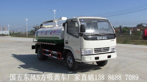 東風(fēng)5方-5.5方吸糞車